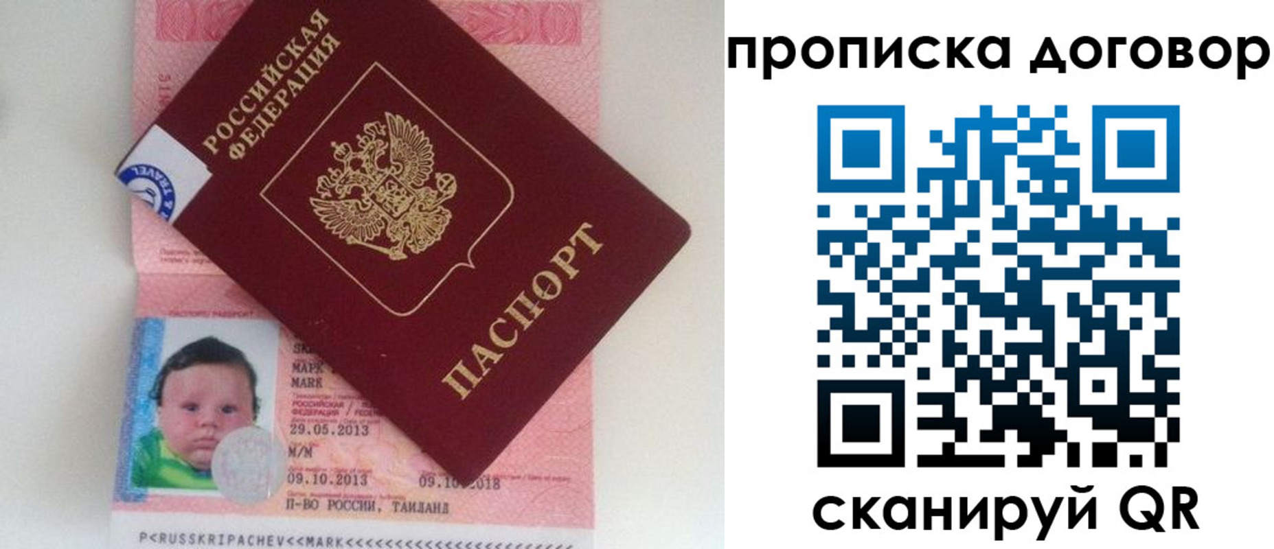 прописка для работы в Алексеевке